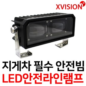 지게차 필수 LED안전라인램프 안전빔 안전사고방지 레드 라이트빔 레이저 라인빔 12V-80V겸용 XT-2081