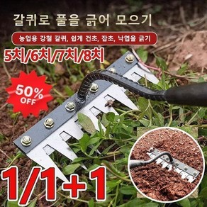 COVANK 농업용 제초공구 대전 망간강 5치 갈퀴 탈부착 다용도 느슨한 흙 심기 채소 김매기 도구, (2개)5치+6치, 2개