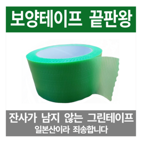 무잔사 마스킹 테이프의 끝판왕 일본산 APM 그린테이프 (일본직수입 독점공급) 50mm X 25m