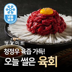 당당미트 육회 호주산 청정우 육즙 가득 오늘 썰은 소고기, 1개, 1kg