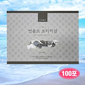 큐비라이프 썬솔트 용융 소금 프리미엄 중금속 간수 제거, 100개, 3g