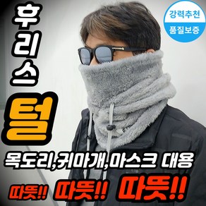 [하루연구소 정품] 따뜻한 겨울 바라클라바 후드 넥워머 스포츠