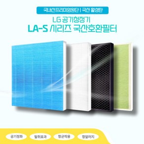 LG LA-S380PM 공기청정기 국산호환필터, H13 헤파필터 1장, 1개