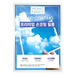 프리미엄 손코팅지 A3 20매 손코팅필름, 1개