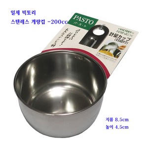 스테인레스 손잡이 계량컵 200ml, 1개