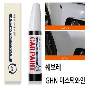 영샵 페인트 쉐보레자동차용 작은 기스 및 도장훼손 카페인트 붓펜, GHN 미스틱와인, 1개