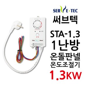 써브텍 STA-1.3 STA13 온도조절기 1.3kw 판넬