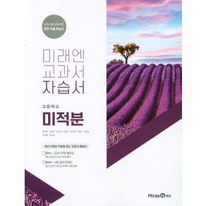 고등 미적분 교과서 자습서, 1개