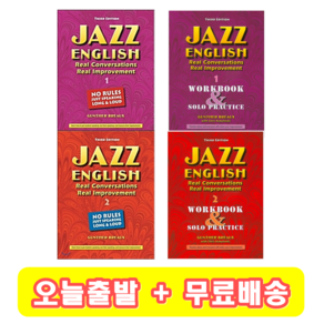 Jazz English 1 2 교재 워크북 선택 (Thid Edition) 째즈 잉글리쉬, 교재 (단품), 1 단계