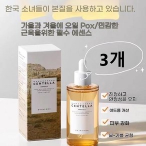 skin1004 피부 수분에센스 병풀 앰플 퍼펙트, 100ml, 3개