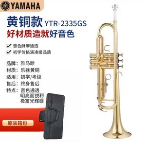 첼리젤리 초보자 야마하 트럼펫 YTR-8335GS 금관, 1개, YTR-2335S 브라스 캔버스 백