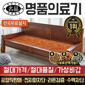 [명품의료기] DS 002PS 223SF 312SF 통구리 베스트 돌소파 흙소파 옥소파 모음