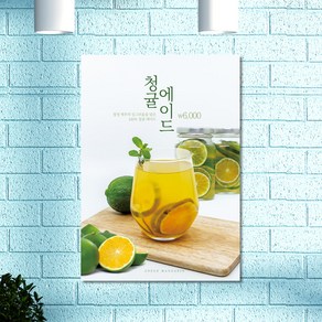 청귤에이드 카페 음료 메뉴 POP 포스터 A4 1+1 [POP-152], A4만1＋1이벤트적용-사이즈변경시1장으로변경, 일반종이인쇄