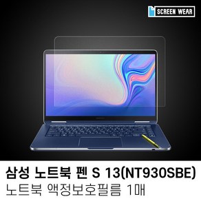 노트북액정보호필름 1매 삼성 노트북 펜 Pen S 13 종이질감 액정보호필름 노트북투명필름