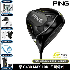 삼양정품 핑 G430 MAX 10K 드라이버 2024년, G430 MAX 10K 9도 S