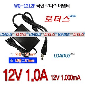 로더스 12V 1A(1 000mA) 18W 국산어댑터WQ-1212F, 1개, 어댑터