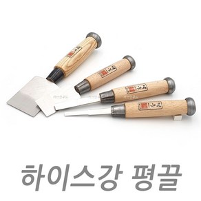 덕우 서각끌 하이스강 서각칼 평끌 평칼 조각끌 서각 목공 끌 세트, 3mm