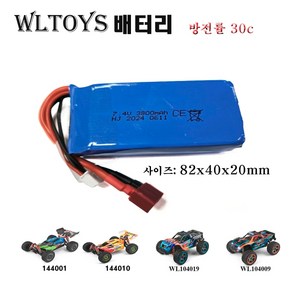 당일배송Wltoys 144001 124018 124019 104009 104019 차량공용 7.4V 3800mAh배터리