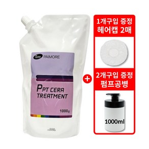 파이모아 ppt 트리트먼트 1000g, 1kg, 1개