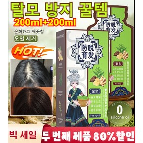 JUELREOU 200ml+200ml식물성 발모 생강 샴푸 대용량 탈모 방지샴푸 탈모 방지 꿀템 생강 탈모에센스, 생강 샴푸*[4+4】개, 200ml, 200ml, 2개