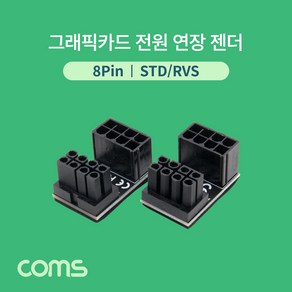 coms ABIF682 그래픽카드 전원 연장 젠더 8핀 STD RVS, 1개