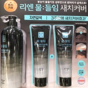 New 리엔 물들임 샴푸 450ML+트리트먼트 150MLX2, 1개