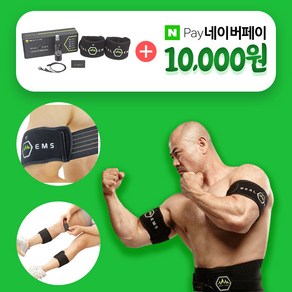 [네이버페이 1만원 증정] 리얼EMS 올인원 패드 팔 다리 팔뚝 허벅지 종아리 저주파 운동 마사지기구 이두근 삼두근 컬운동 런지운동 홈트레이닝, 네이버페이 1만원 상품, Black