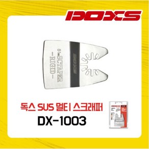 독스 멀티컷터날 DX-1003 디월트 밀워키 호환 만능 스크래퍼, 1개