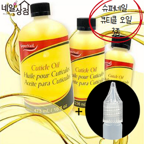 슈퍼네일 큐티클 보습 오일+ 공병 증정 네일케어 큐티클 리무버 관리 118ml 236ml 473ml, 4oz(118ml), 1개