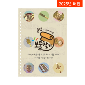 [초등용 3P바인더] A5 보물찾기 바인더(2025년 6개월분), 속지만 구입