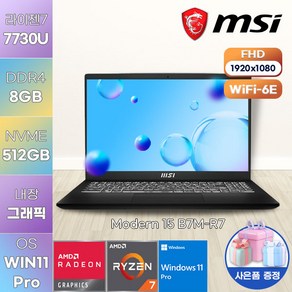 MSI 노트북 모던 15 B7M-R7 게이밍 노트북 가성비 노트북, WIN11 Po, 8GB, 512GB, 라이젠7, 블랙