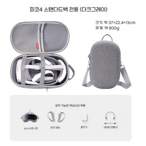 피코4 울트라 가방 VR 파우치 보관함 휴대용 숄더백, pico4/4po/Ulta  스페셜백 - 다크그레이, 1개