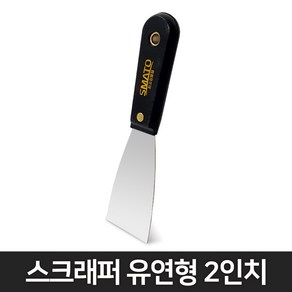 스마토 스크래퍼 스텐 헤라 유연형 2인치 스티커제거 껌제거, 1개