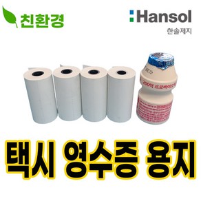 개인 법인 택시 미터기 영수증 용지 100롤