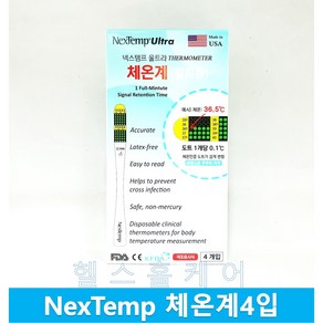 nextemp체온계 휴대용 체온계 개인체온계 비접촉 체온계 일회용 체온계 4매 8매 넥스템프, 4개