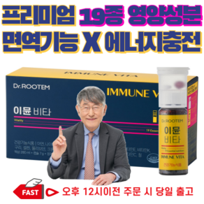 액상이뮨 비타민 액상 비타민 이뮨샷 고함량 비타민 마시는 비타민 앰플 이뮨 올인원 비타민 피로 회복제 사은품 증정, 14회분, 1박스