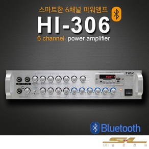 TEX 6채널 블루투스 매장용 USB 멀티앰프, HI-306