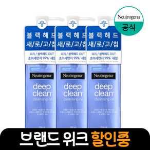 뉴트로지나 딥클린 클렌징오일, 200ml, 3개