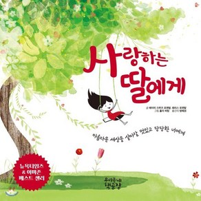 사랑하는 딸에게, 우리동네책공장