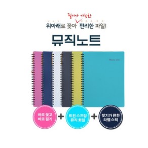 메카라인 악보화일 뮤직노트 60매 80매 100매 120매 150매 주문제작, 60