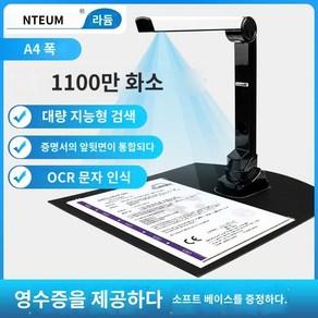 북 스캐너 문서 책 스캔 서류 사진 1600만픽셀 고화질, A. 11000000픽셀 A4형식