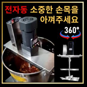 오토매틴스 업소용 전동 액상 식품 반죽기 배합기 교반기, 30헤드, 1세트