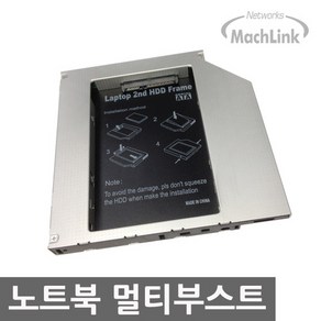 마하링크 2.5인치 SATA 멀티부스트 12.7mm ML-MBS127, 1개