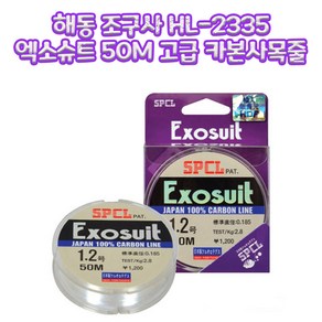 해동 HL-2335 엑소슈트 50M 고급 카본사 목줄, 카본사5.0호, 1개