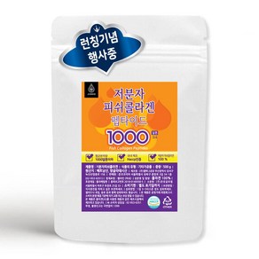 준코 저분자 피쉬 콜라겐 펩타이드 분말 1000달톤 500g 대용량 100% 젤텍 haccp공장제조