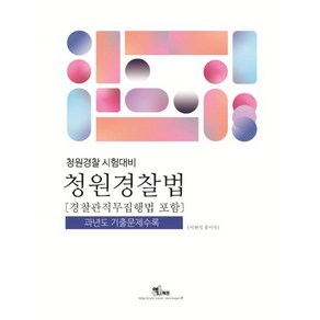 청원경찰법 경찰관직무집행법 포함, 엑스퍼트