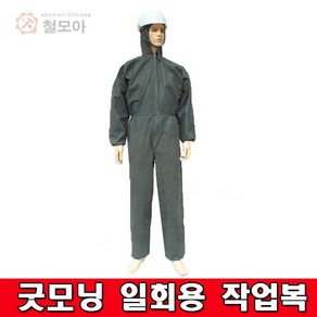 굿모닝 일회용 작업복 원피스 방진복 회색