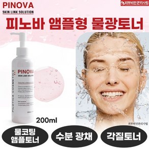 필로티카 피노바 토너겸앰플 (Pha각질제거+수분+예민피부장벽강화)200미리+ 베스트 제품 샘플 증정, 1개, 200ml