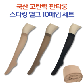 국산 판타롱스타킹 고탄력 무릎스타킹 승무원스타킹 10개 벌크 세트