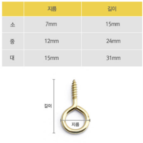 소품피스고리 액자시동고리 스크류걸이 물음표철물, 소(2개), 2개